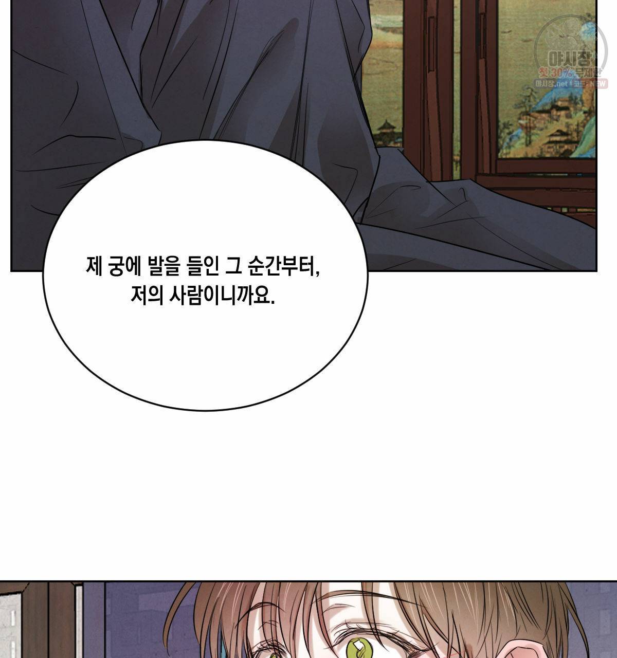 버드나무 로맨스 28화 67