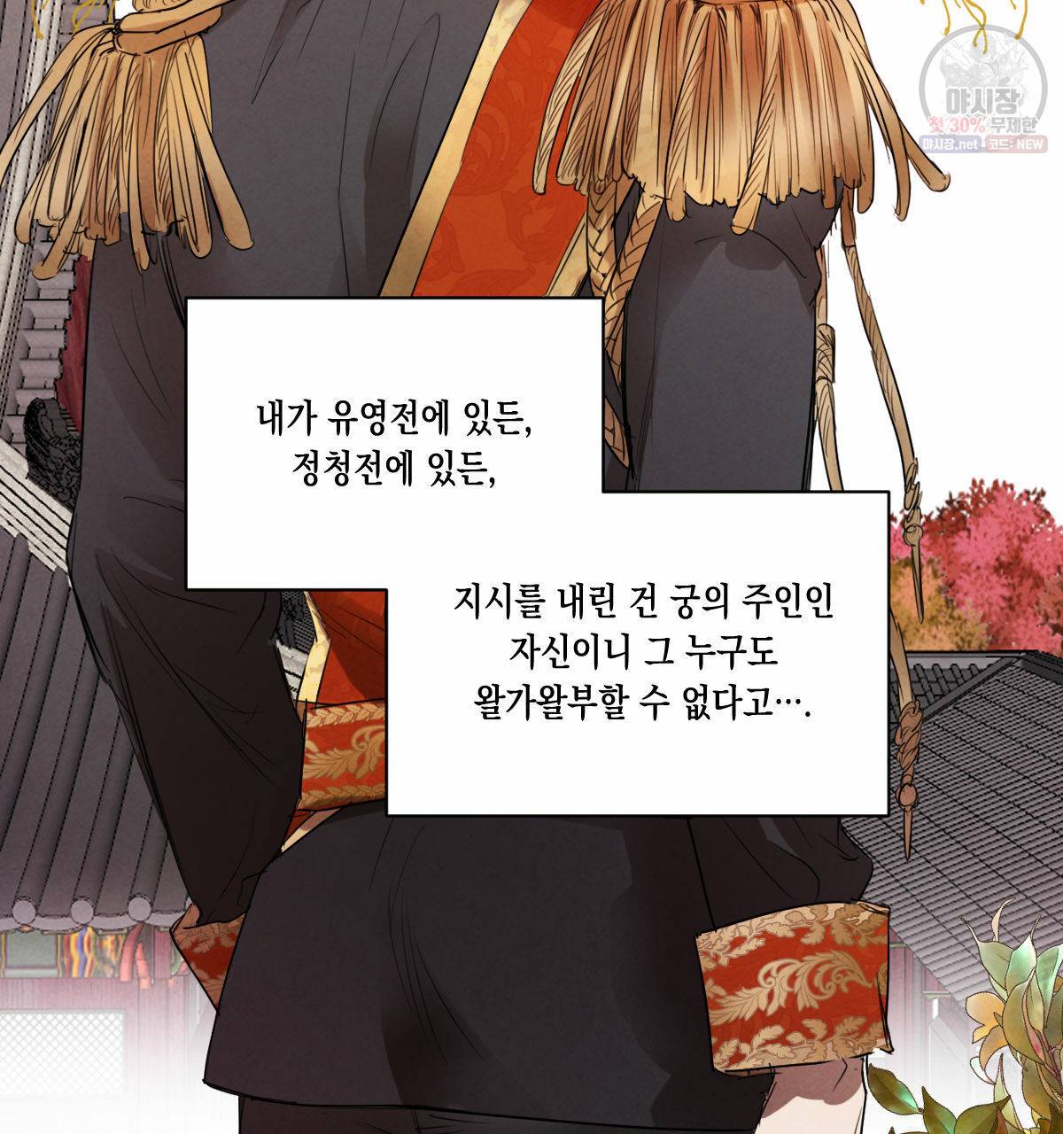 버드나무 로맨스 28화 71