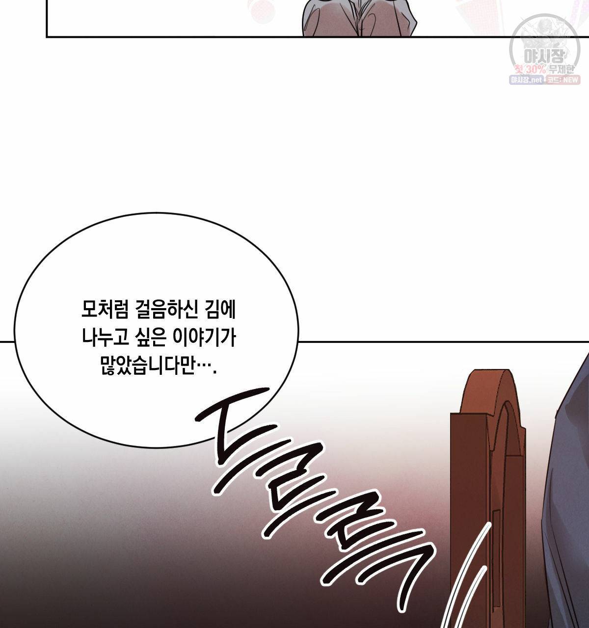 버드나무 로맨스 28화 73
