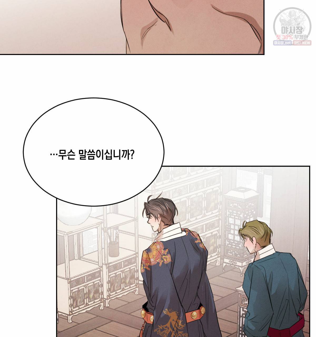 버드나무 로맨스 28화 75