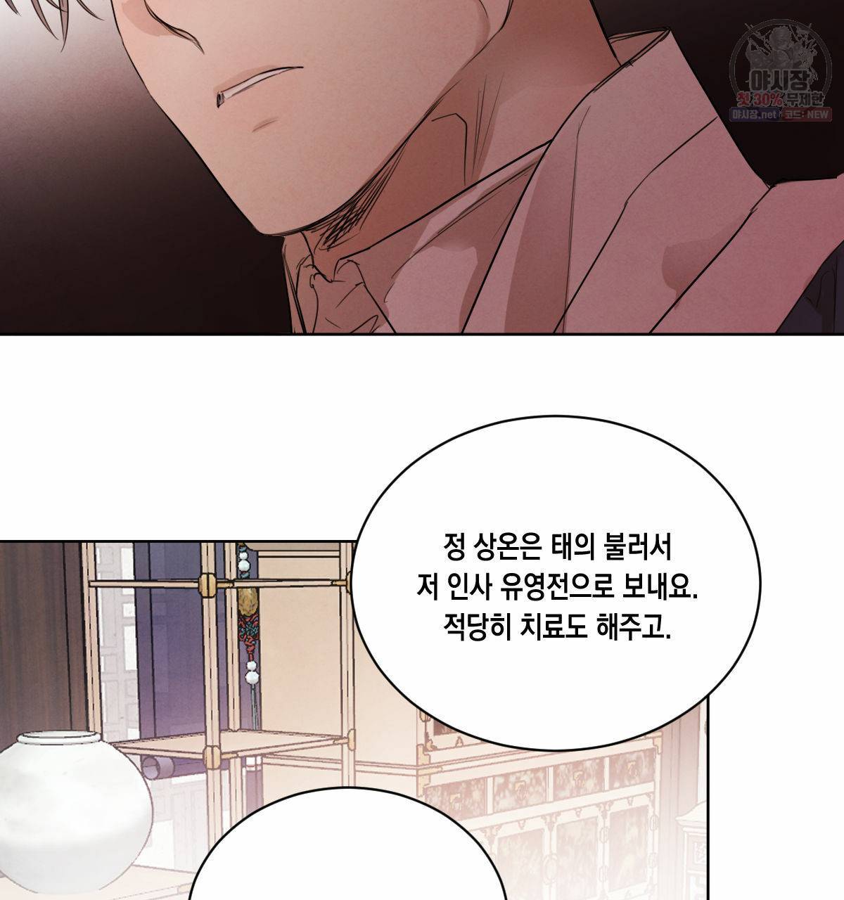 버드나무 로맨스 28화 80