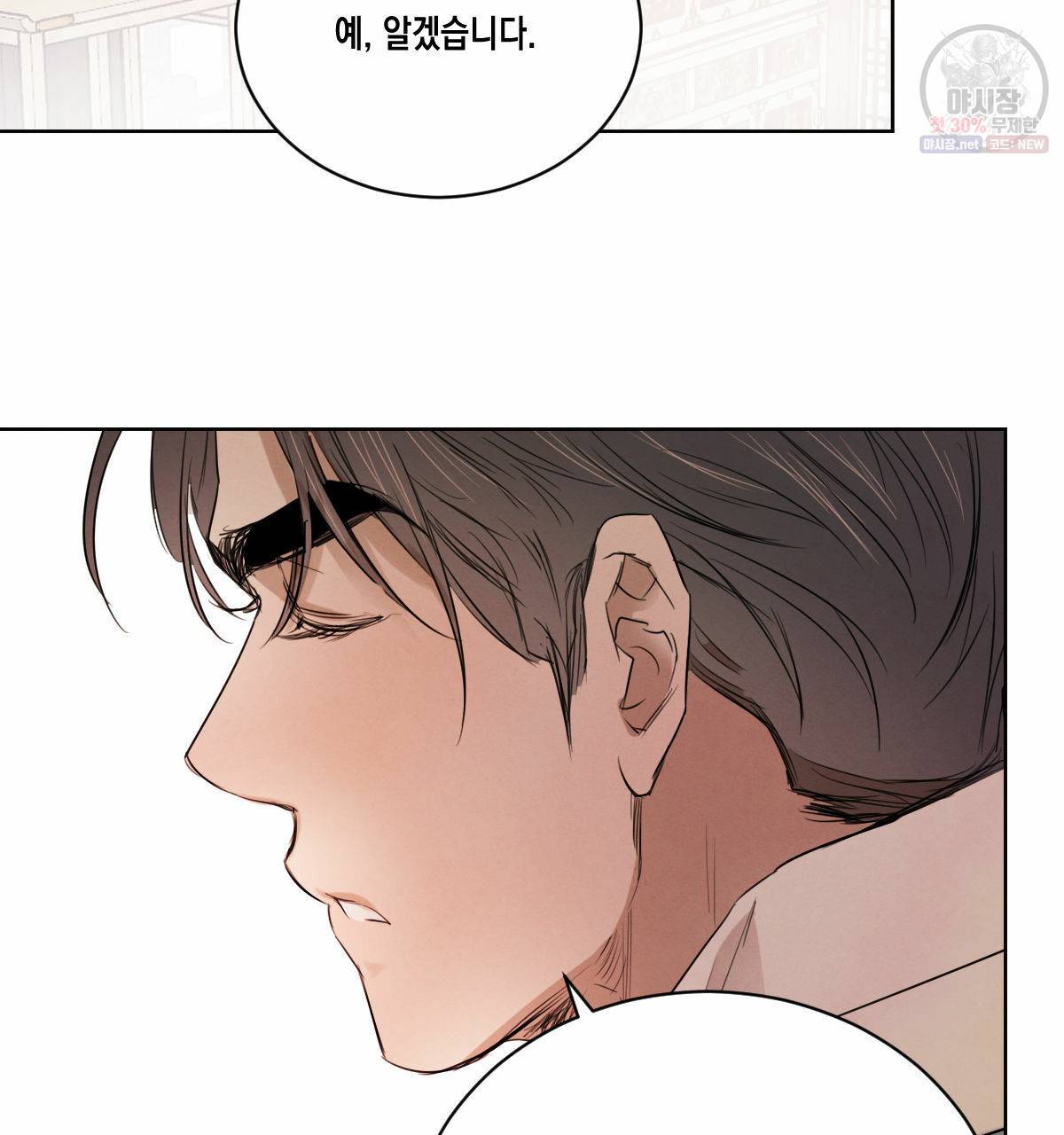 버드나무 로맨스 28화 81