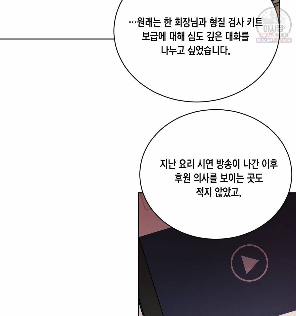 버드나무 로맨스 28화 82