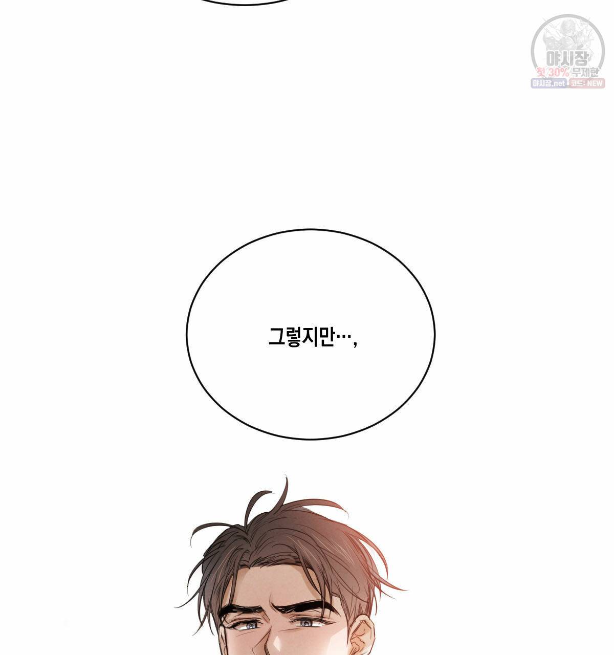 버드나무 로맨스 28화 84