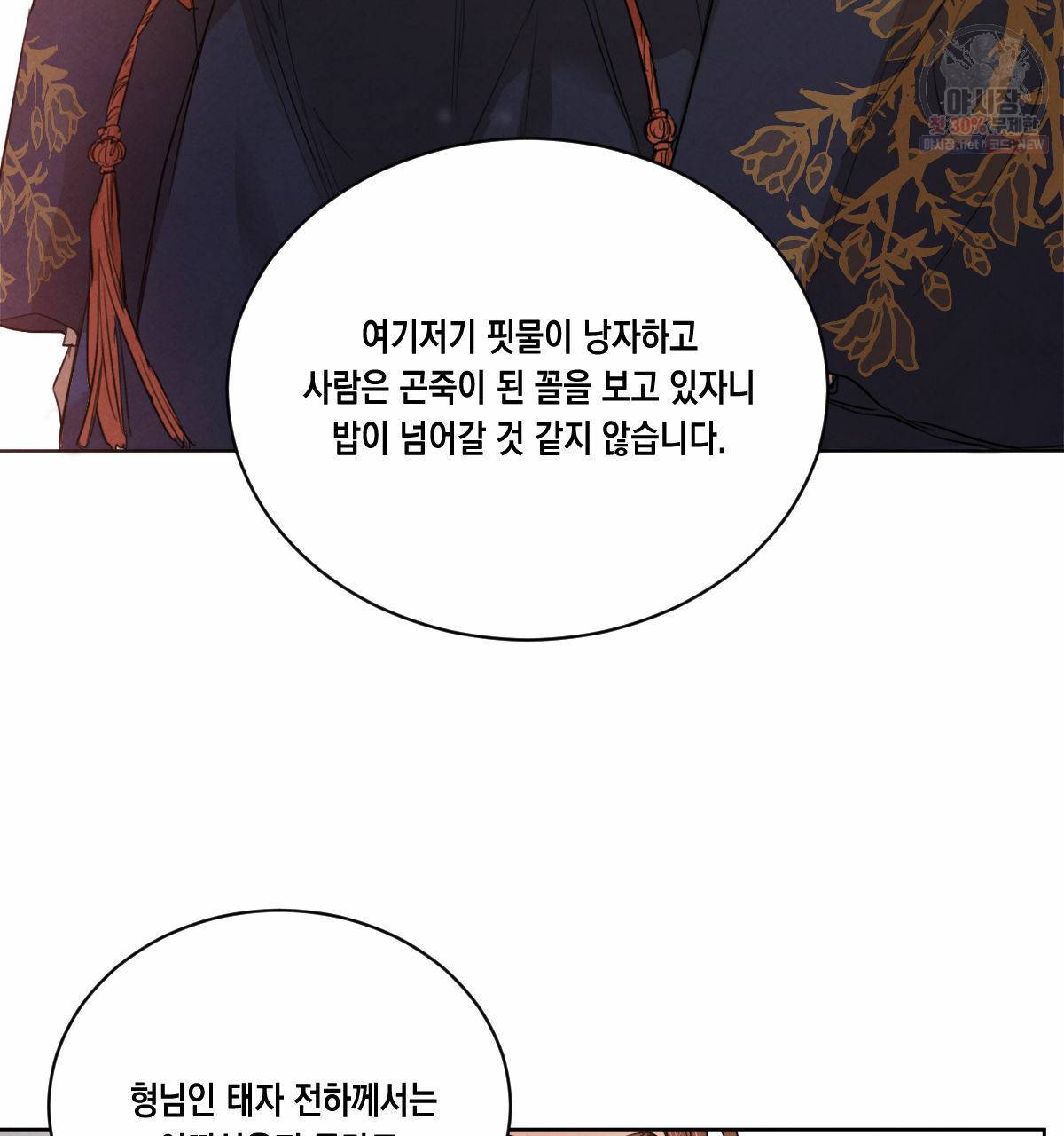 버드나무 로맨스 28화 86