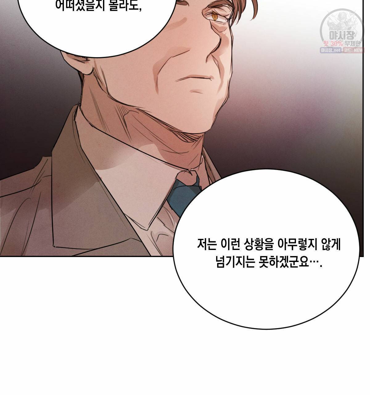 버드나무 로맨스 28화 87