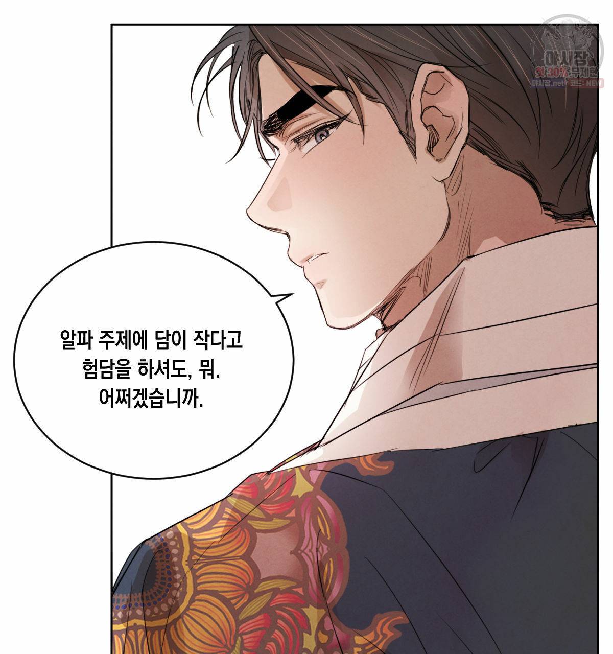 버드나무 로맨스 28화 88