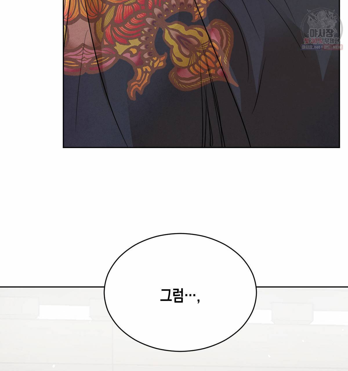 버드나무 로맨스 28화 89