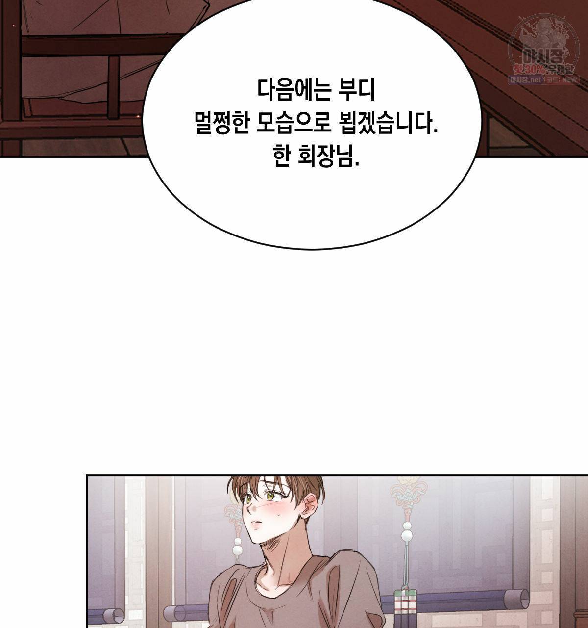 버드나무 로맨스 28화 91