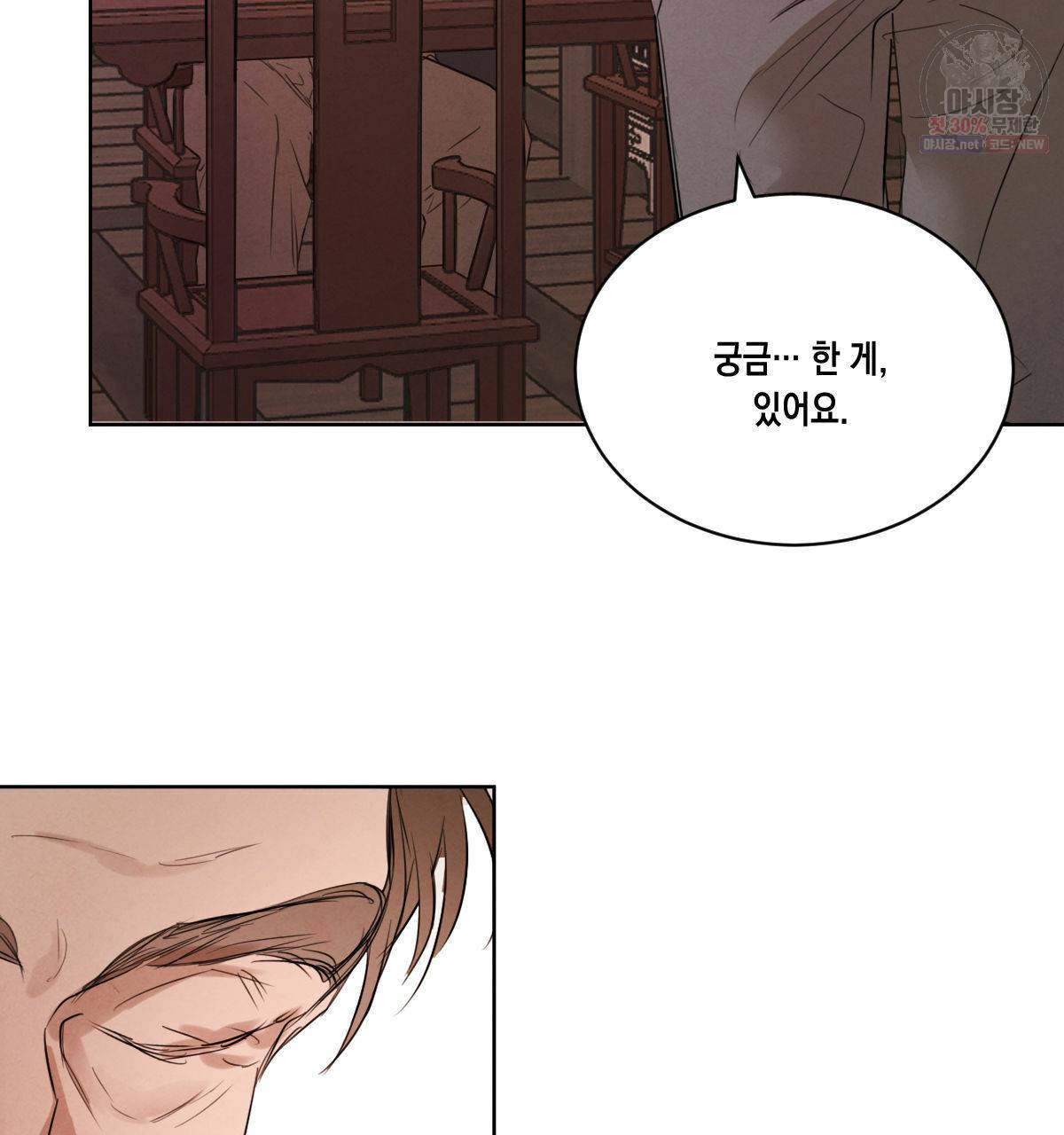 버드나무 로맨스 28화 110