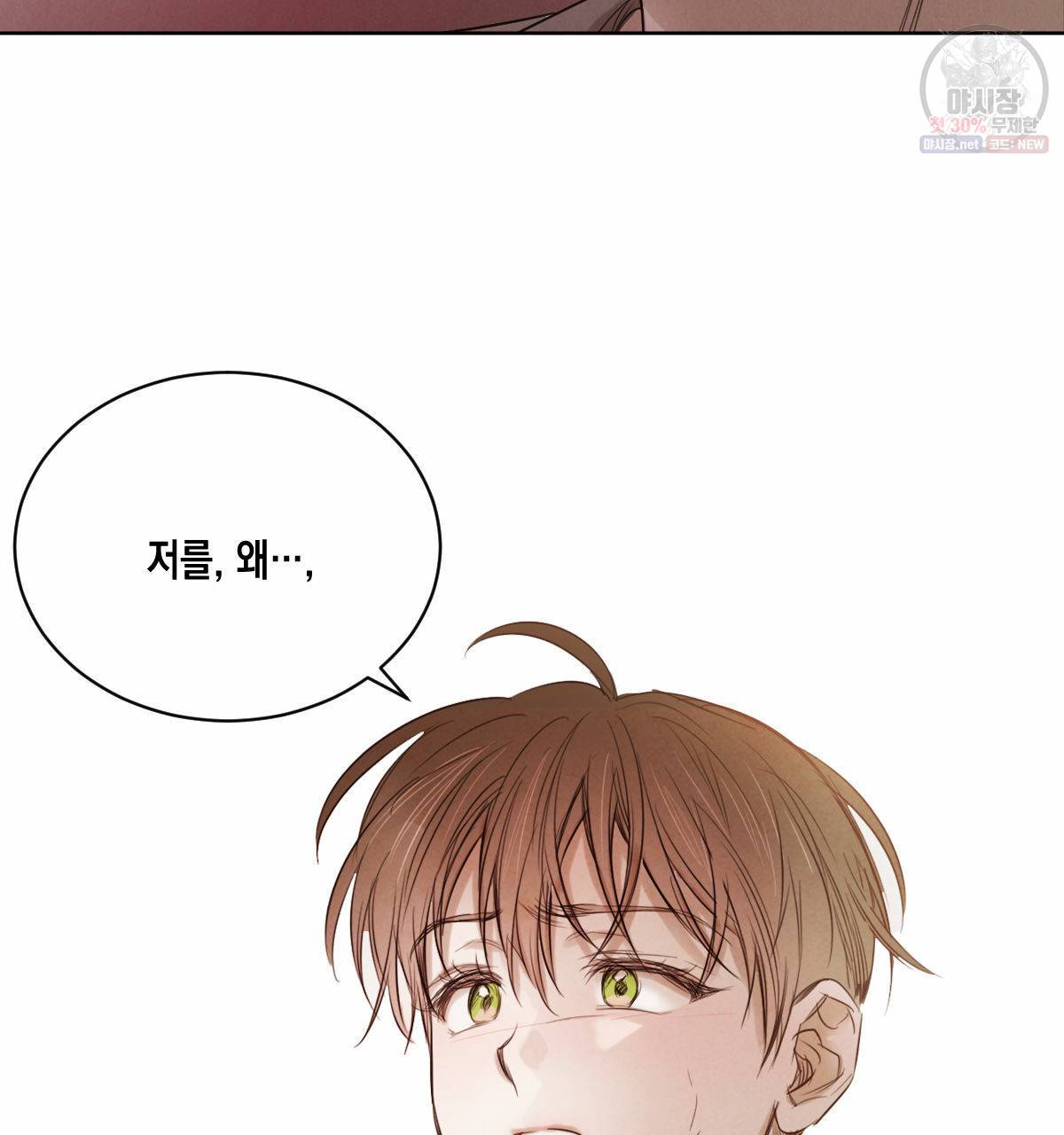 버드나무 로맨스 28화 113