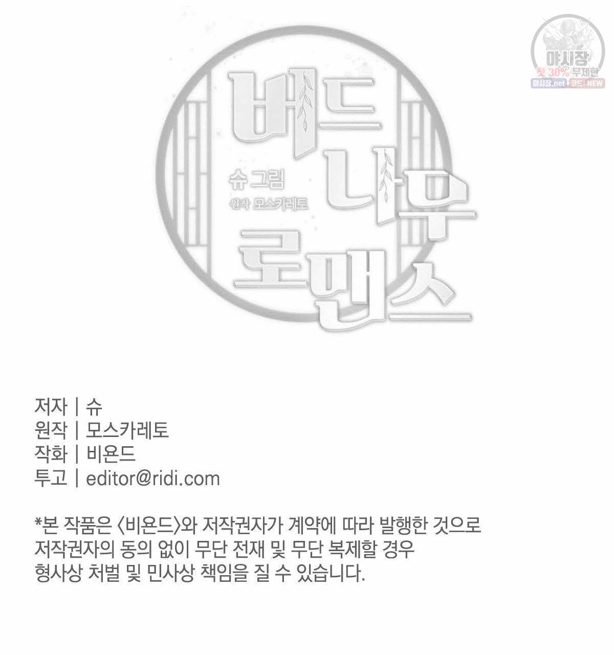버드나무 로맨스 28화 117