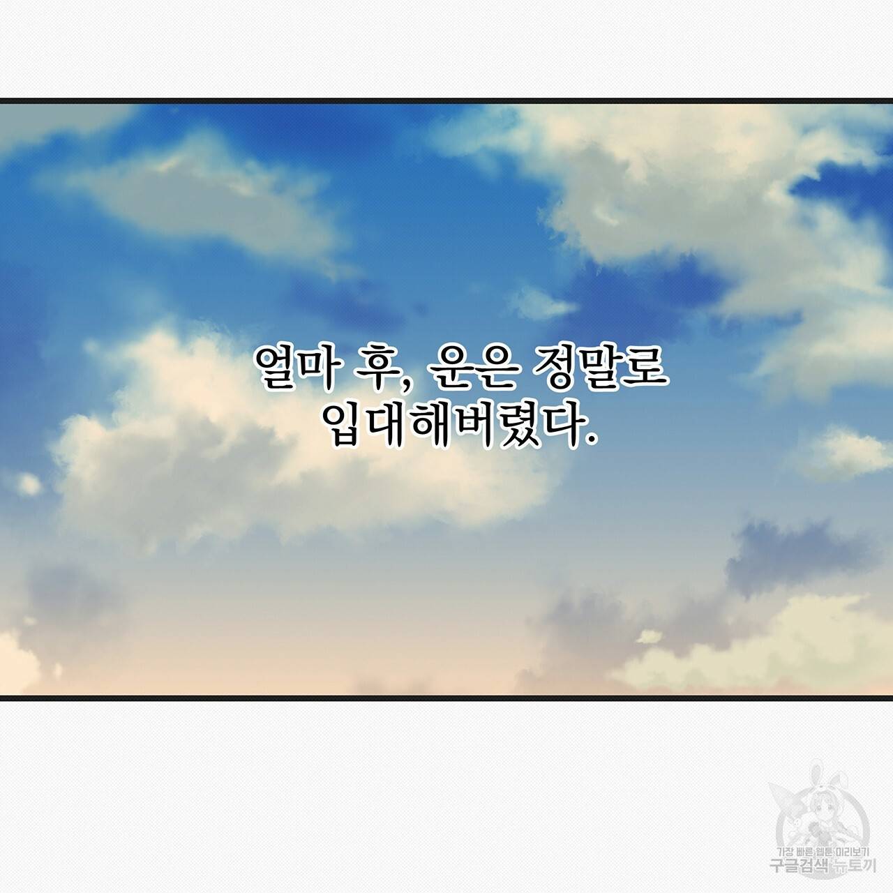 느린 장마 20화 3