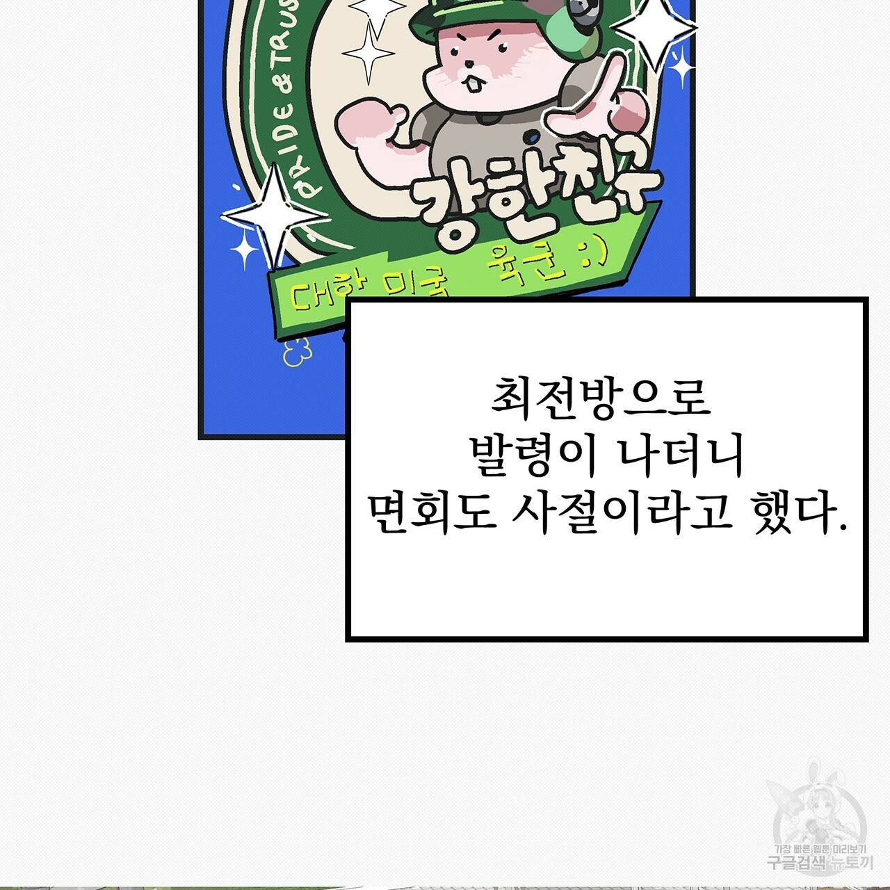 느린 장마 20화 5