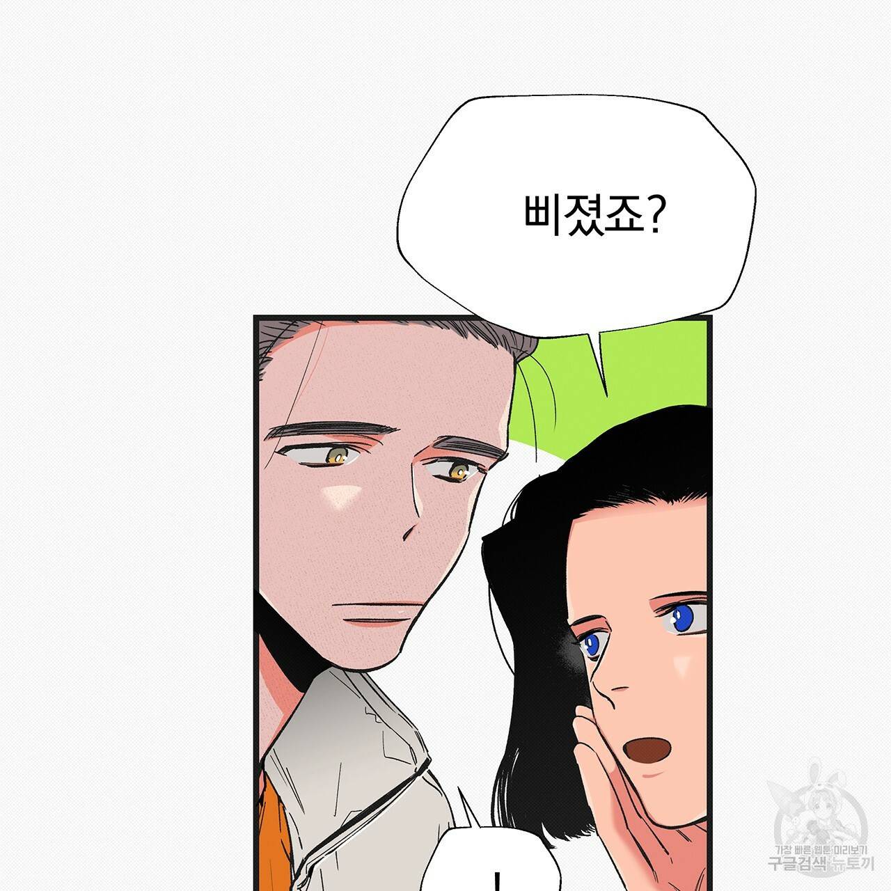 느린 장마 20화 12