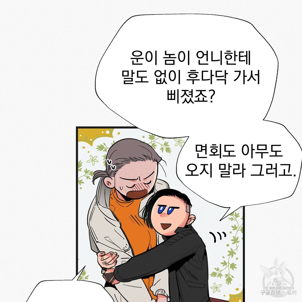 느린 장마 20화 14