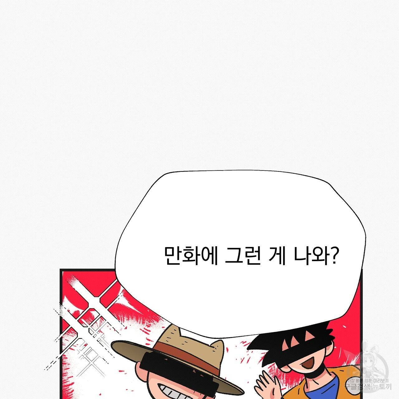 느린 장마 20화 20