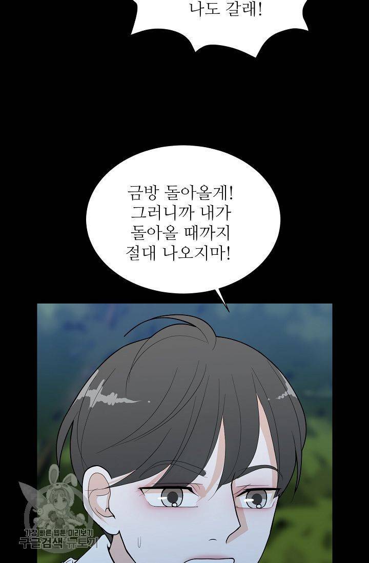 여름 소나타 40화 6