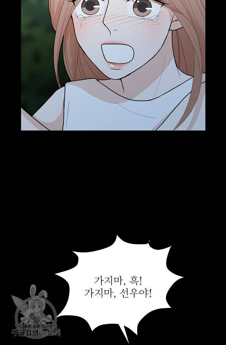 여름 소나타 40화 8