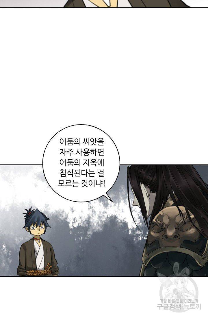 전무: 최강 무도 계승패 73화 20