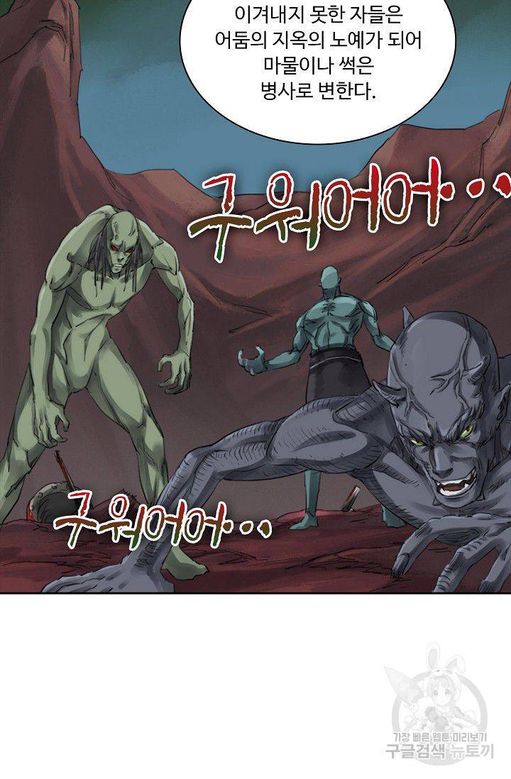 전무: 최강 무도 계승패 73화 29