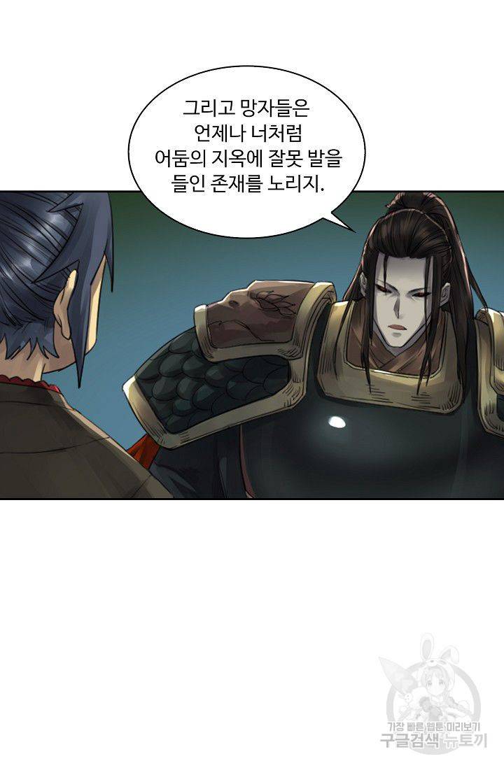 전무: 최강 무도 계승패 73화 30