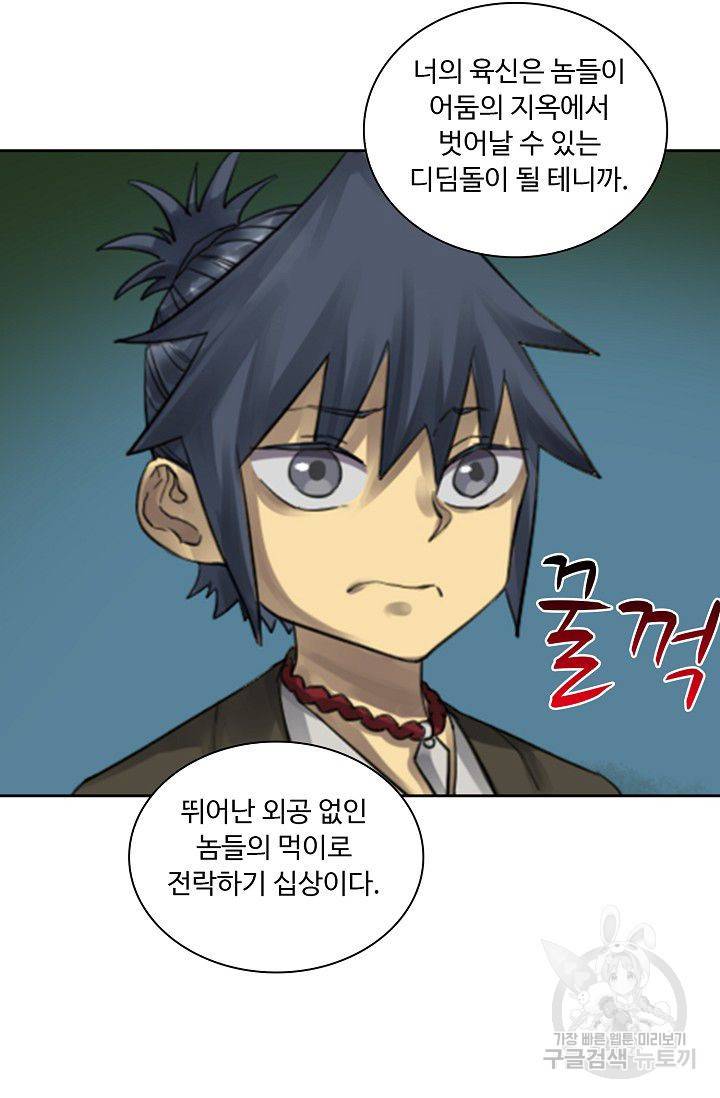 전무: 최강 무도 계승패 73화 31