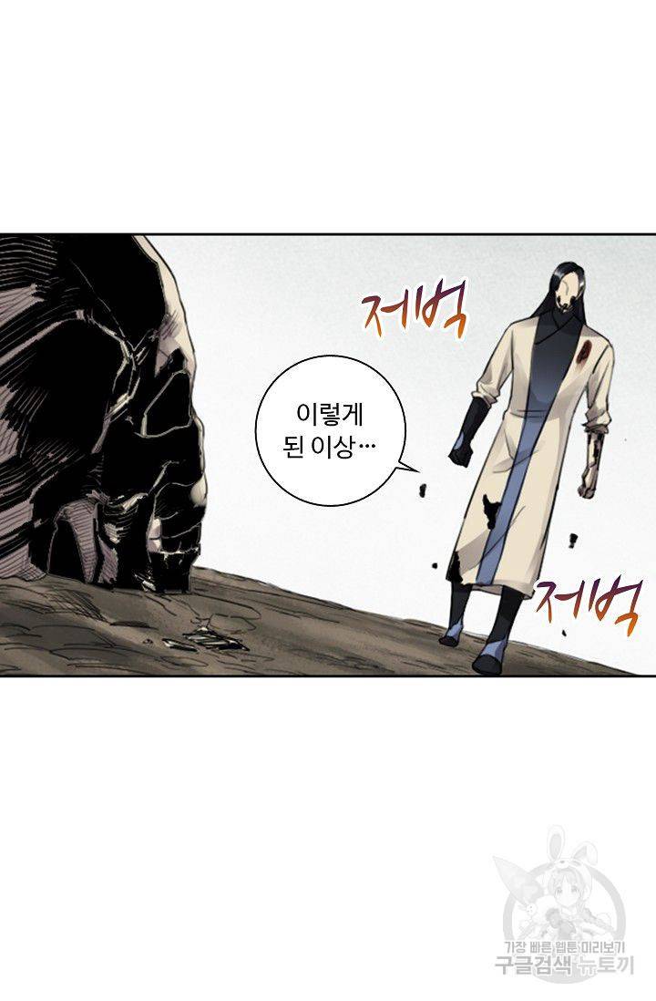 전무: 최강 무도 계승패 73화 50