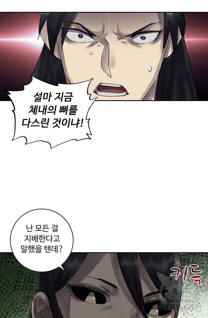 전무: 최강 무도 계승패 73화 60
