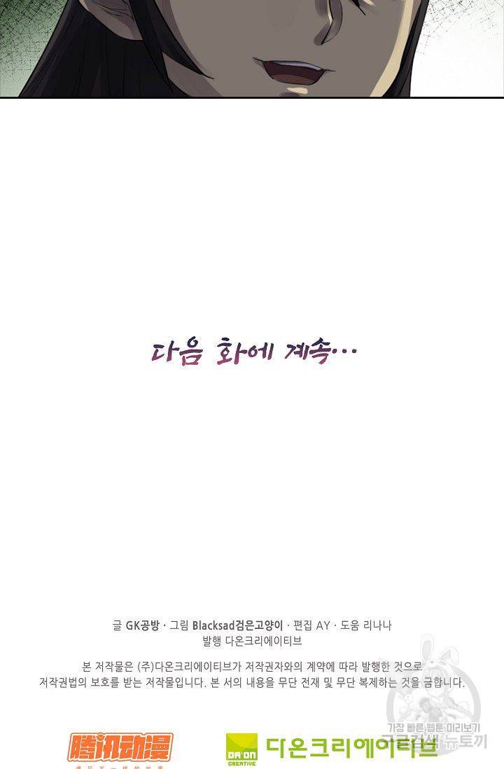 전무: 최강 무도 계승패 73화 61