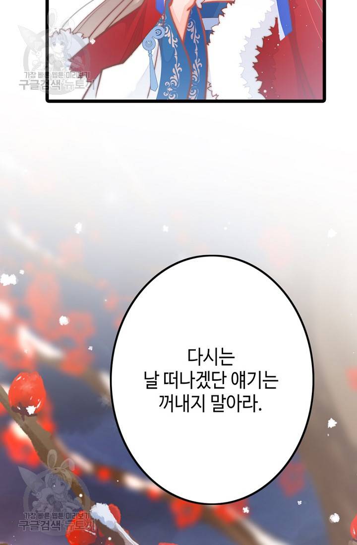 비법은 비밀이에요 40화 9