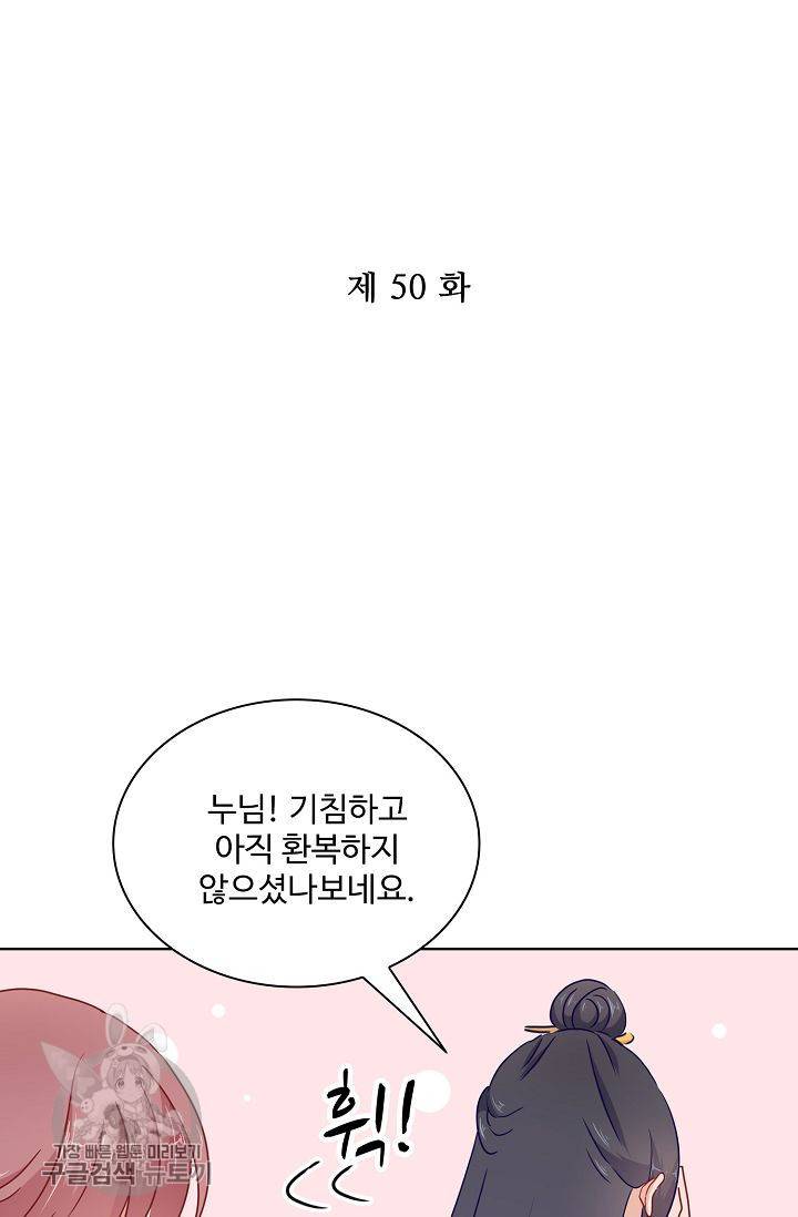 전하는 나만 미워해 50화 2
