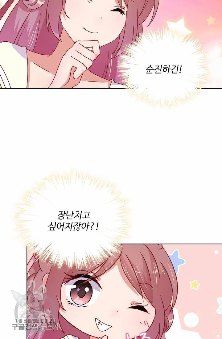전하는 나만 미워해 50화 4