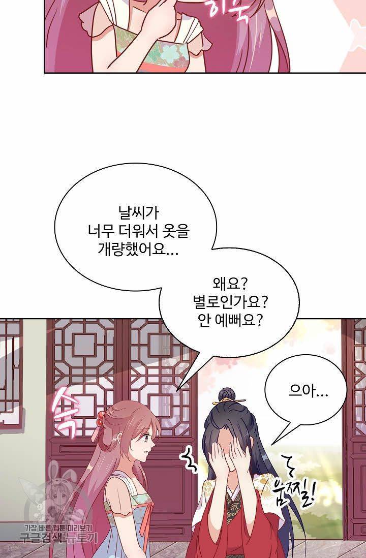 전하는 나만 미워해 50화 5