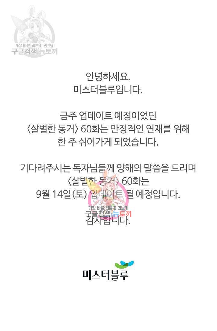 살벌한 동거 62화 1