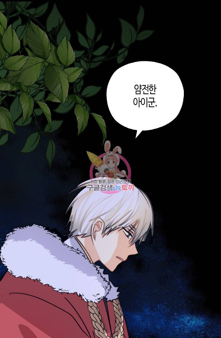 폭군 오빠가 셋이래요 6화 1