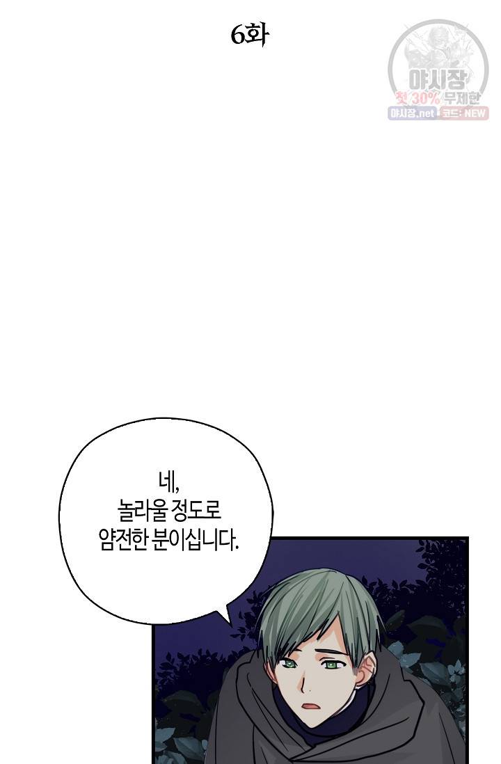 폭군 오빠가 셋이래요 6화 3