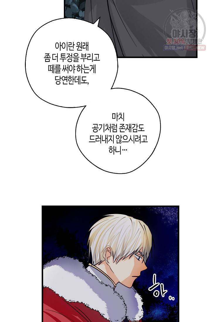 폭군 오빠가 셋이래요 6화 4
