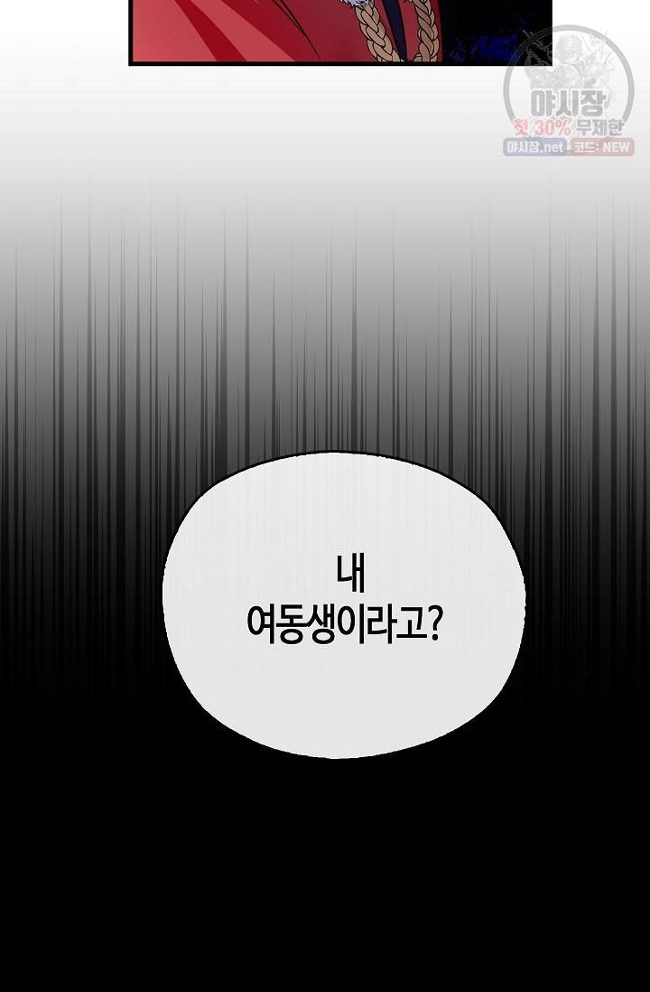 폭군 오빠가 셋이래요 6화 5