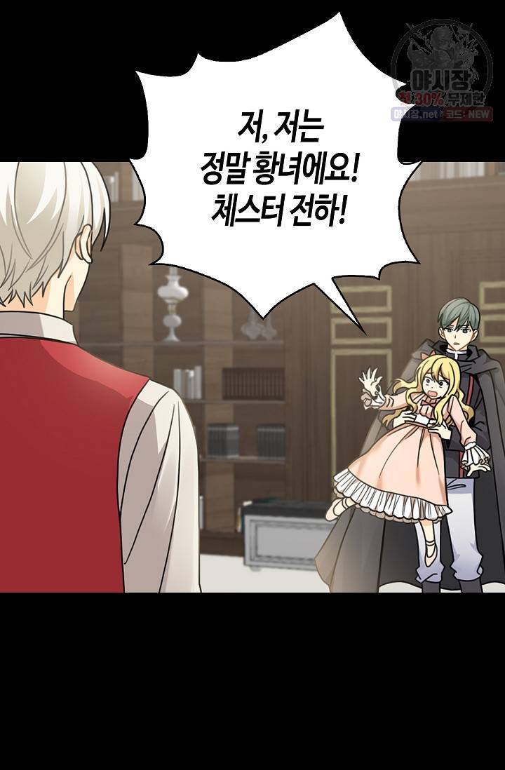 폭군 오빠가 셋이래요 6화 7