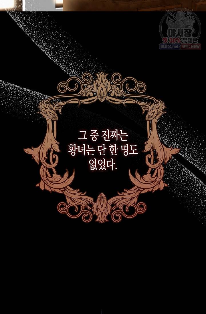 폭군 오빠가 셋이래요 6화 10