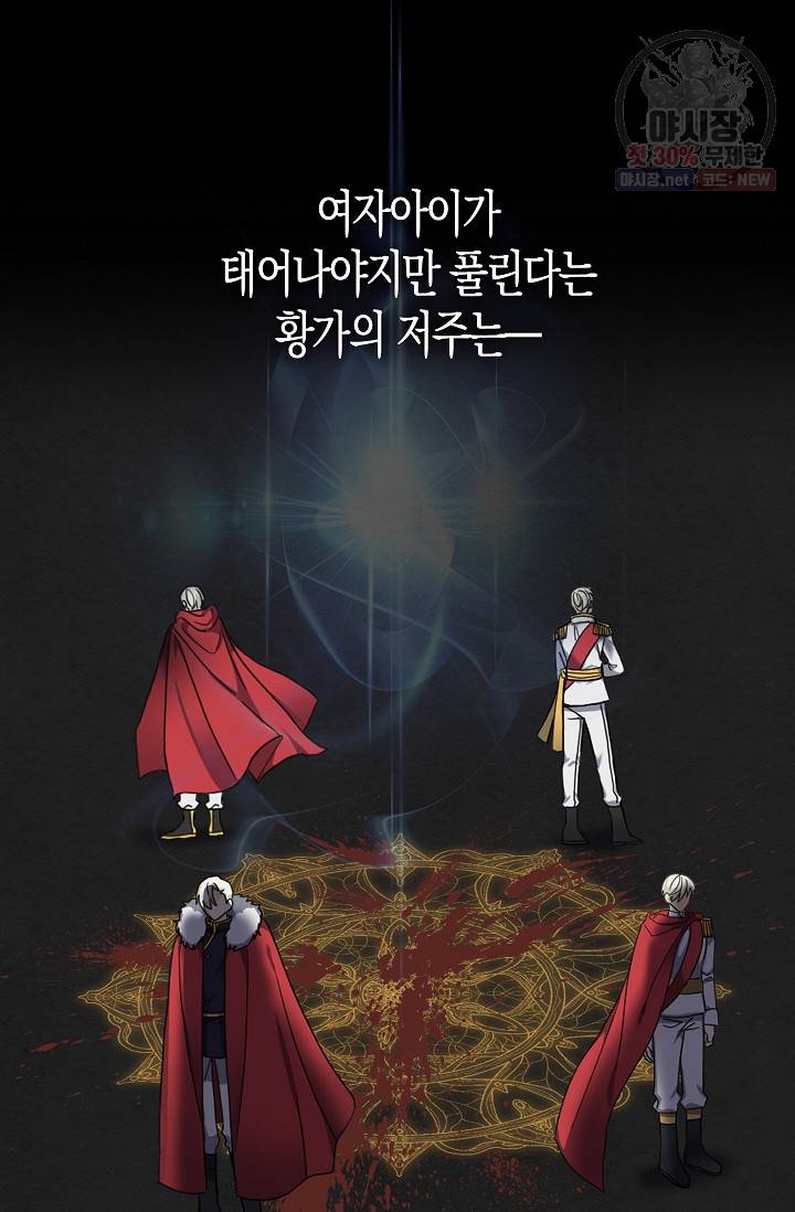 폭군 오빠가 셋이래요 6화 11