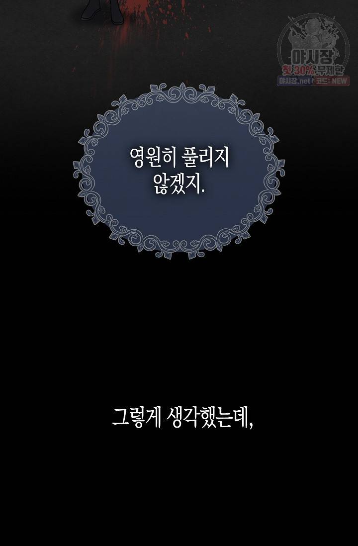 폭군 오빠가 셋이래요 6화 12