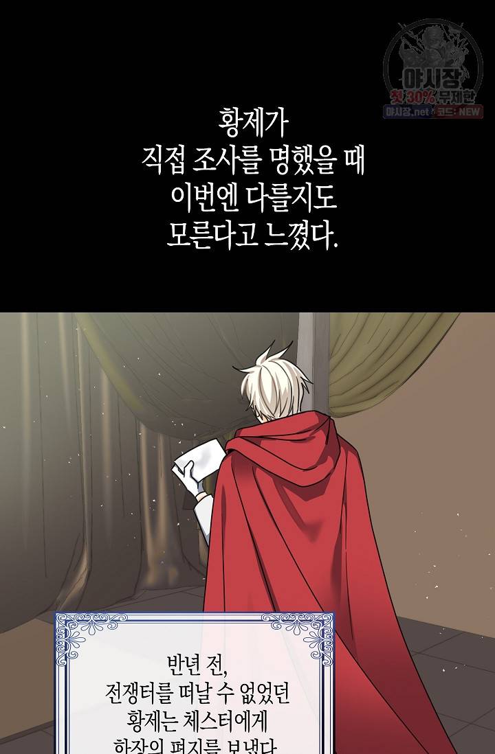 폭군 오빠가 셋이래요 6화 13