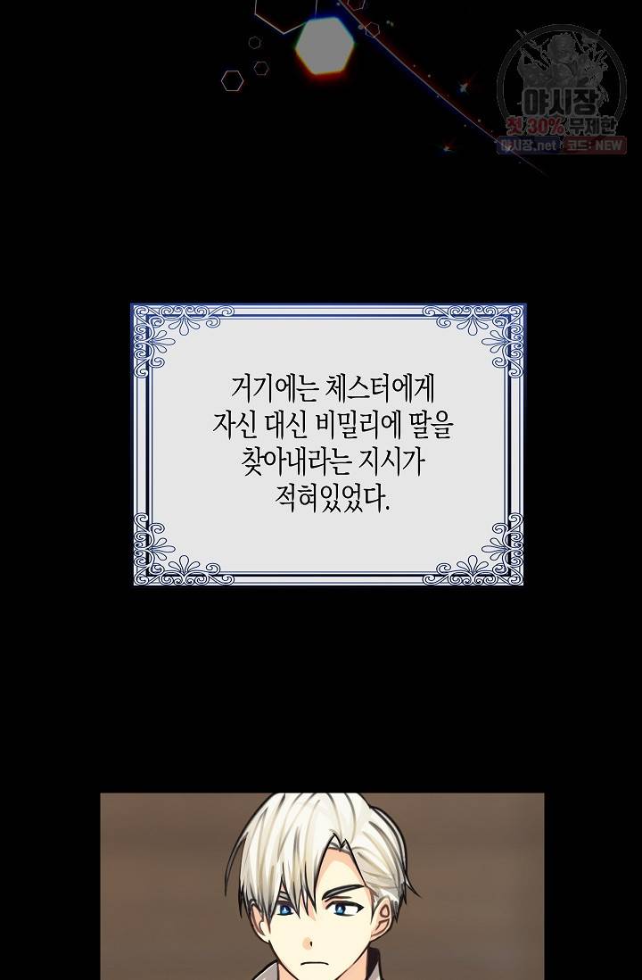 폭군 오빠가 셋이래요 6화 15