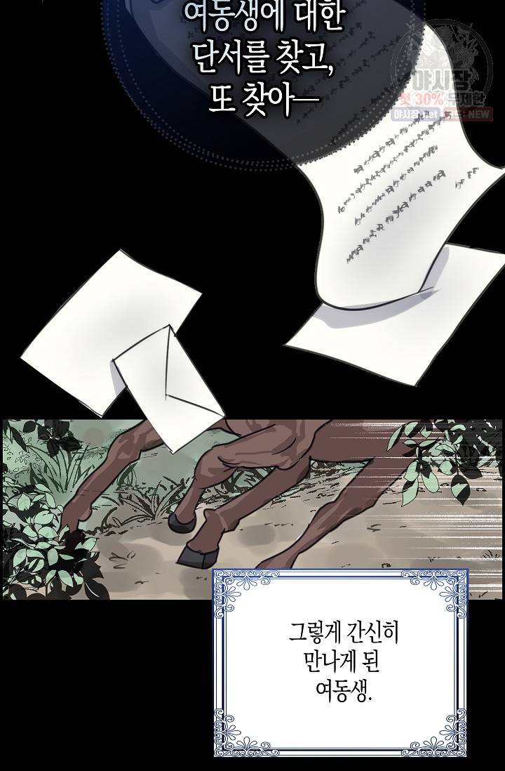 폭군 오빠가 셋이래요 6화 17