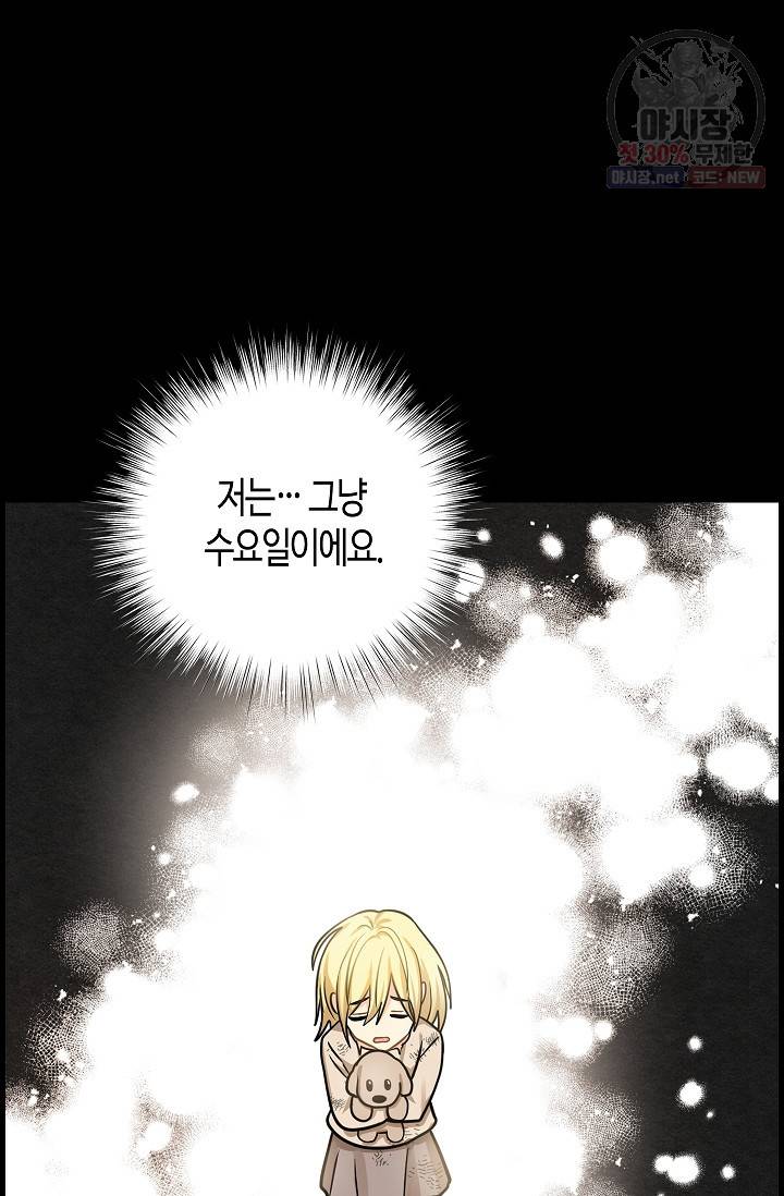 폭군 오빠가 셋이래요 6화 18
