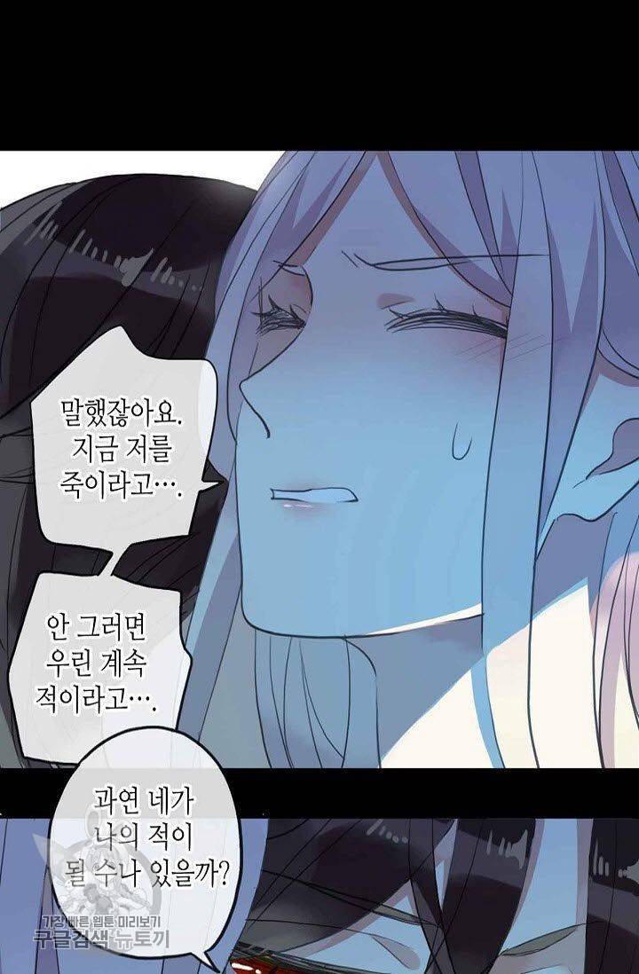 달콤한 종속 : 뱀파이어와 키스를 74화 4
