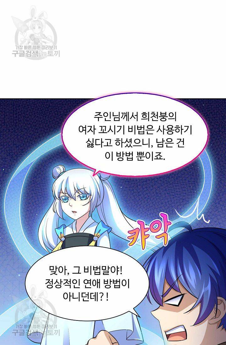 무도독존 64화 7