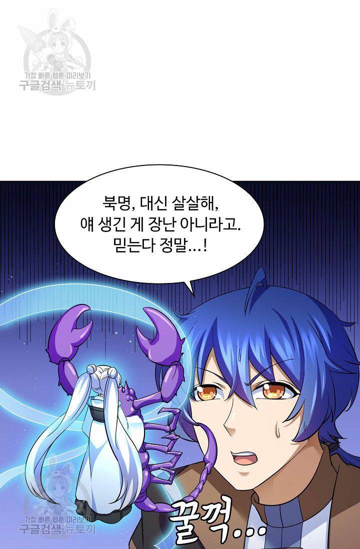 무도독존 64화 11